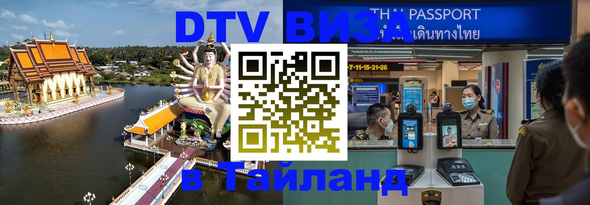 Оформление DTV визы под ключ: стоимость и тарифы, только загранпаспорт - Дакка 